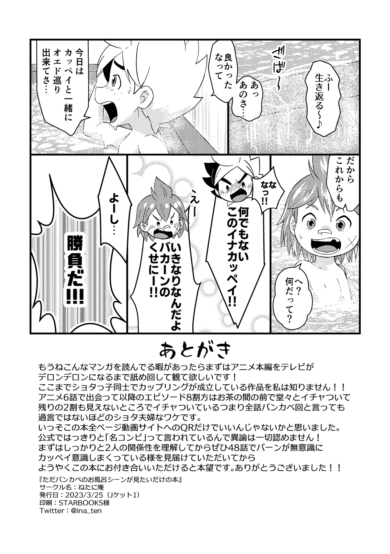ねたに庵 (ねたに)] ただバンカペのお風呂シーンが見たいだけの本 Page.10