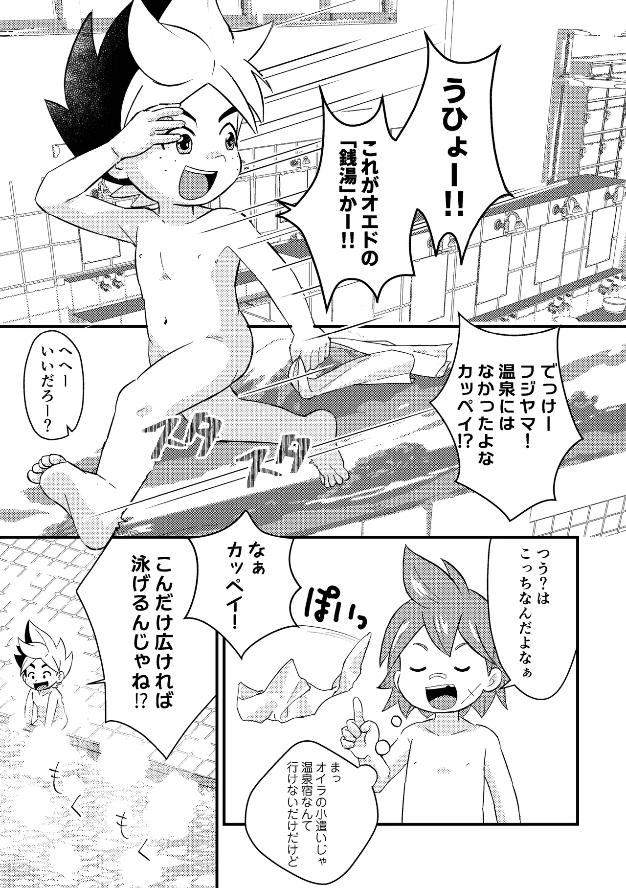 ねたに庵 (ねたに)] ただバンカペのお風呂シーンが見たいだけの本 Page.3