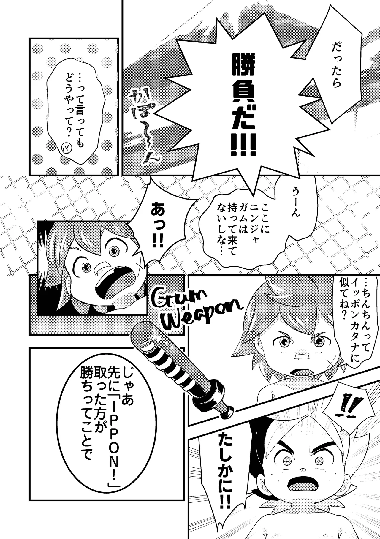 ねたに庵 (ねたに)] ただバンカペのお風呂シーンが見たいだけの本 Page.6