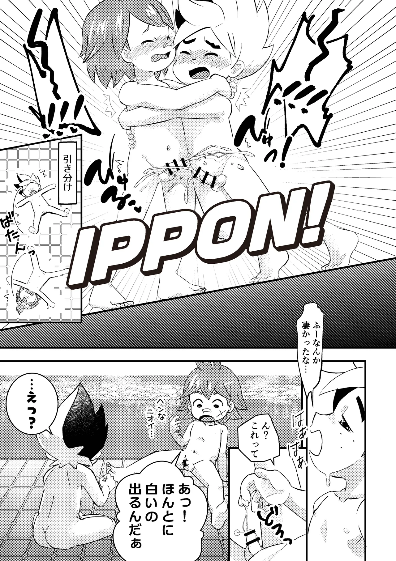 ねたに庵 (ねたに)] ただバンカペのお風呂シーンが見たいだけの本 Page.9