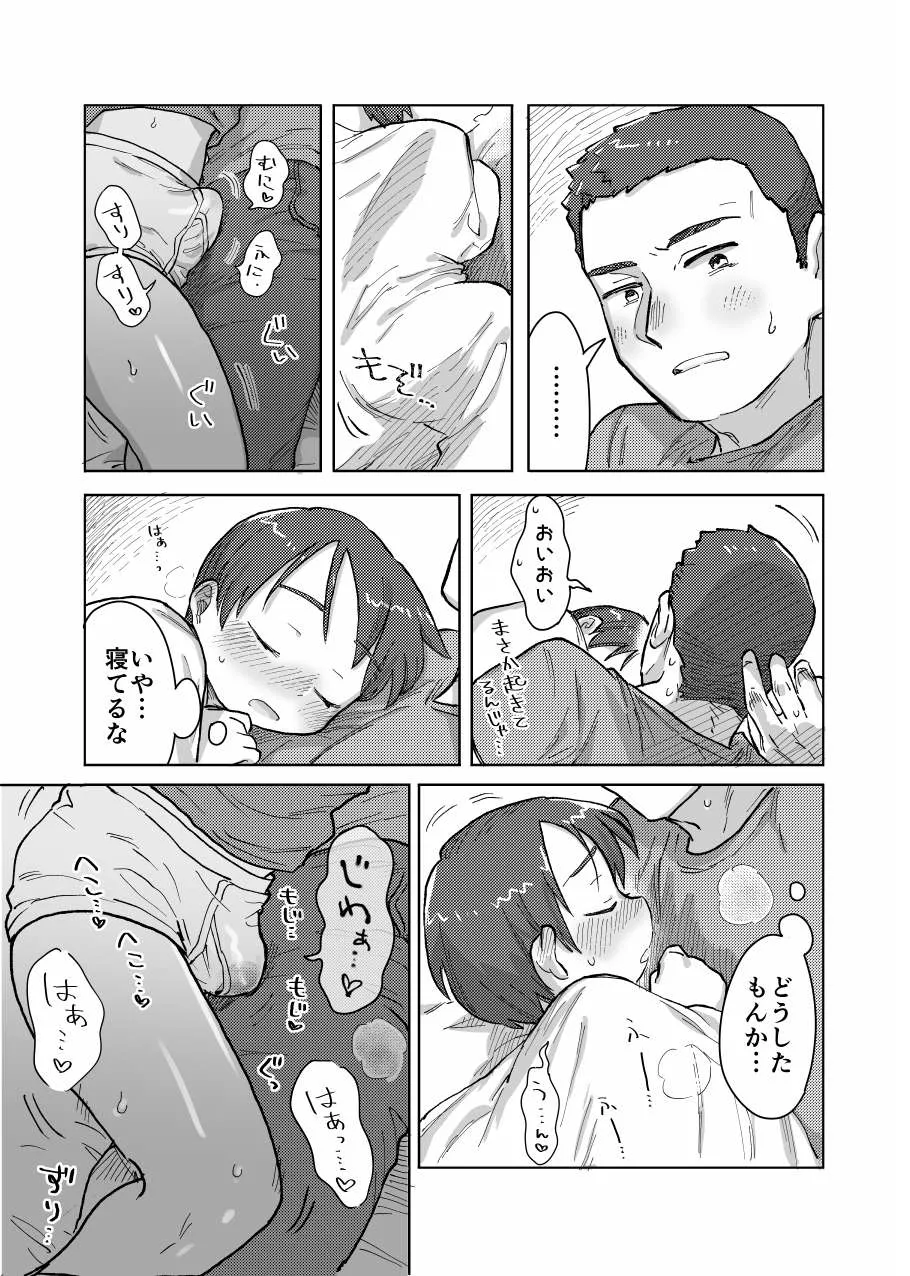 寝ても醒めても Page.11