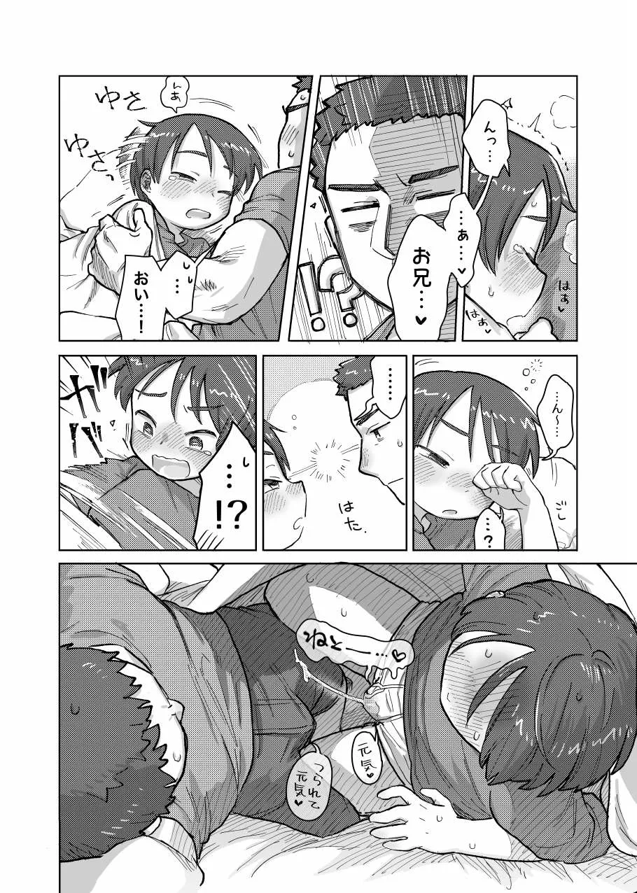 寝ても醒めても Page.12