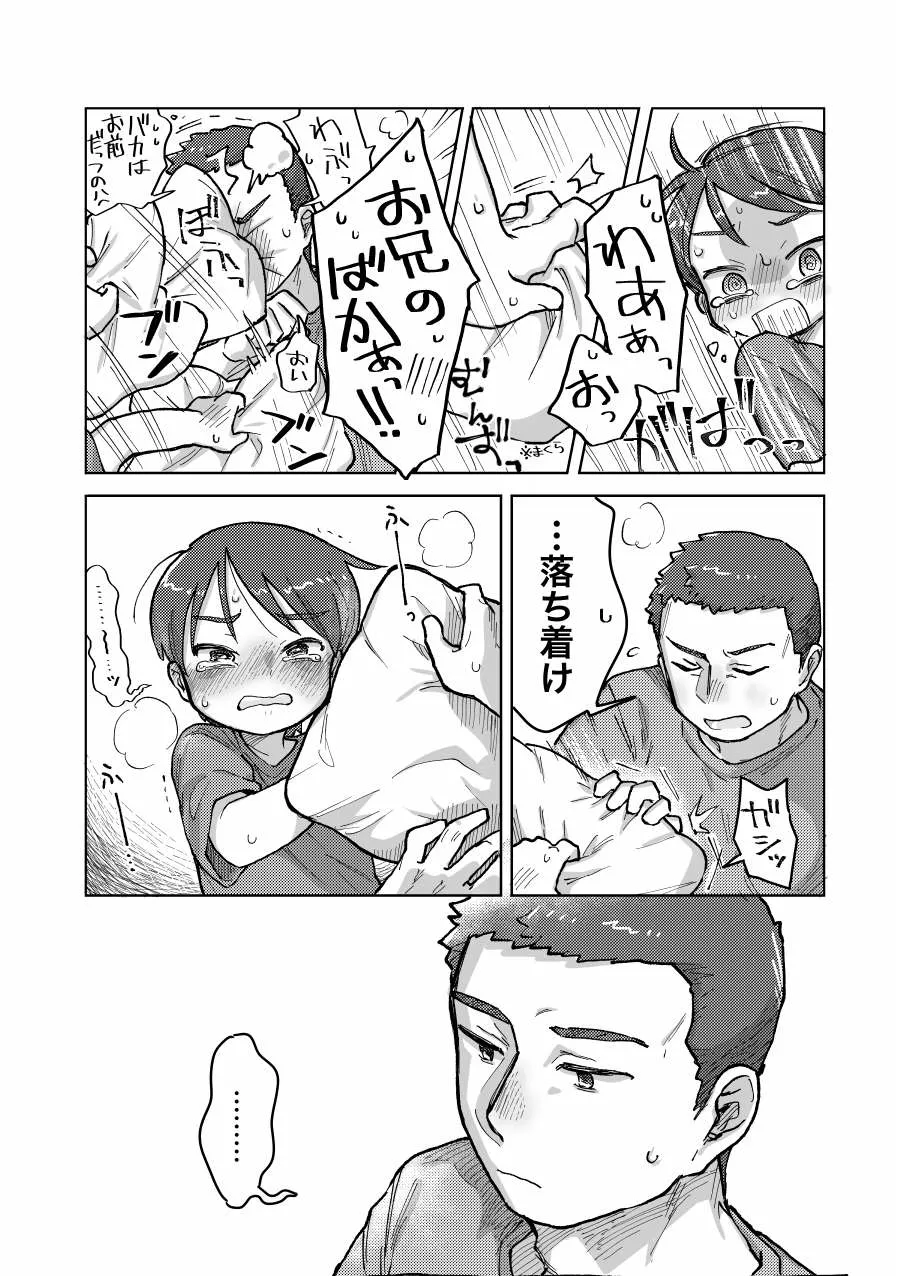 寝ても醒めても Page.13