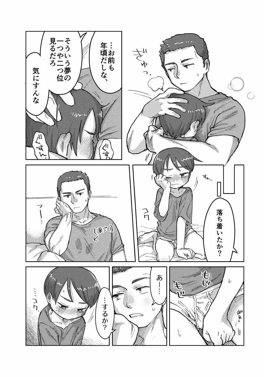 寝ても醒めても Page.14