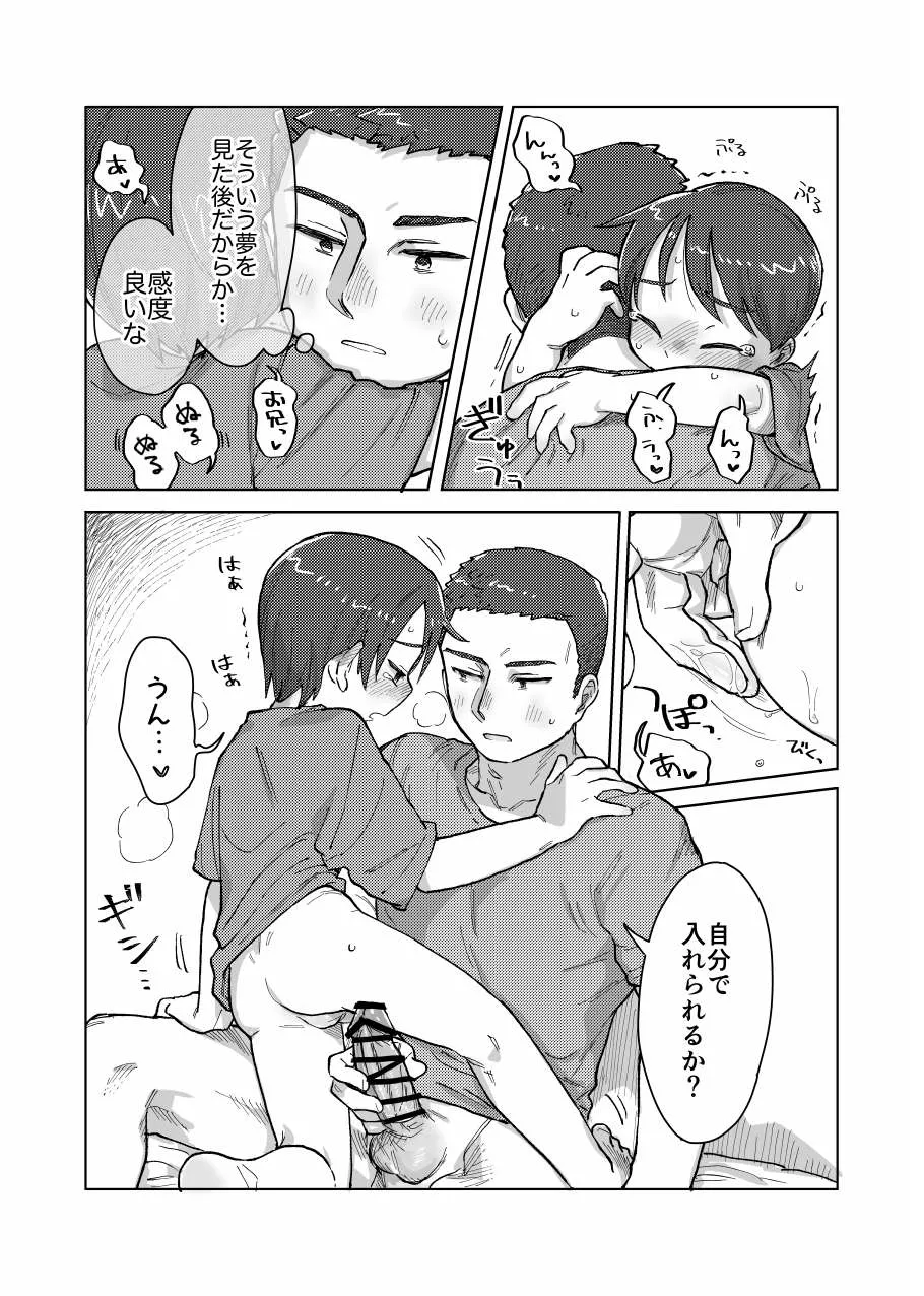 寝ても醒めても Page.16