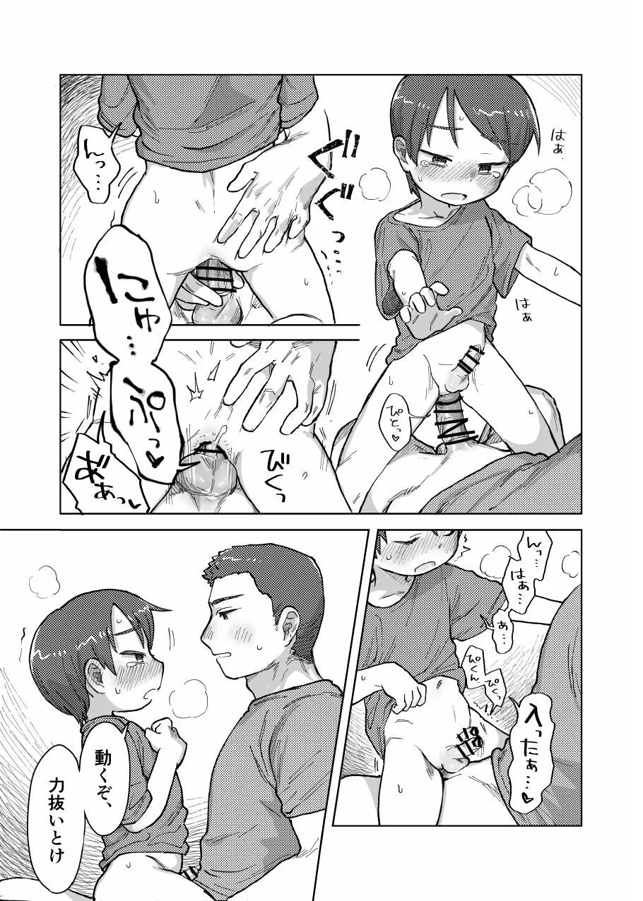 寝ても醒めても Page.17