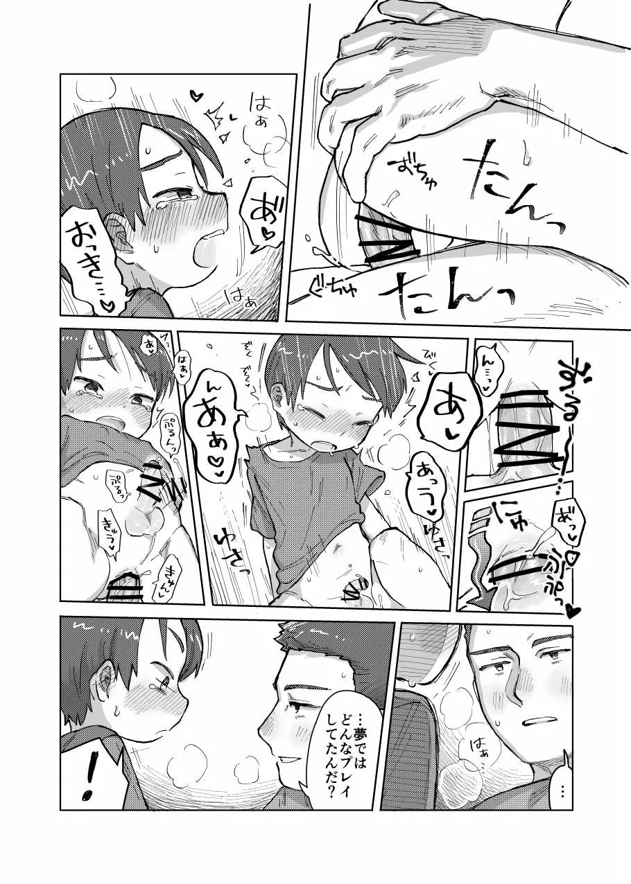 寝ても醒めても Page.18