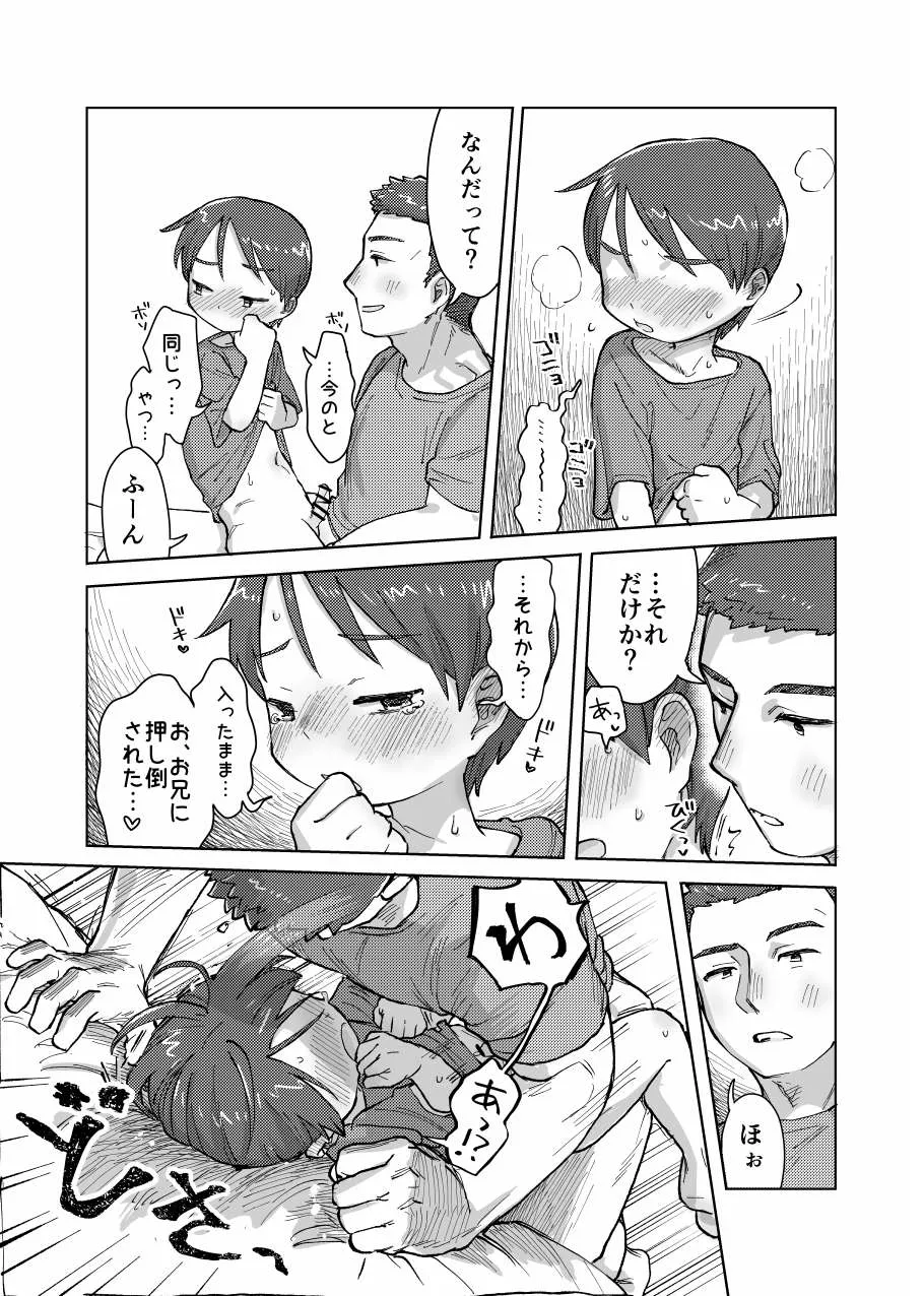 寝ても醒めても Page.19