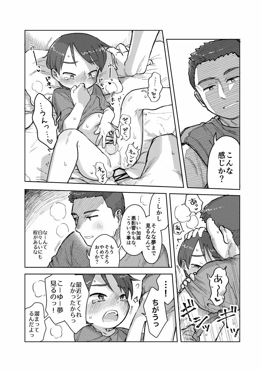 寝ても醒めても Page.20