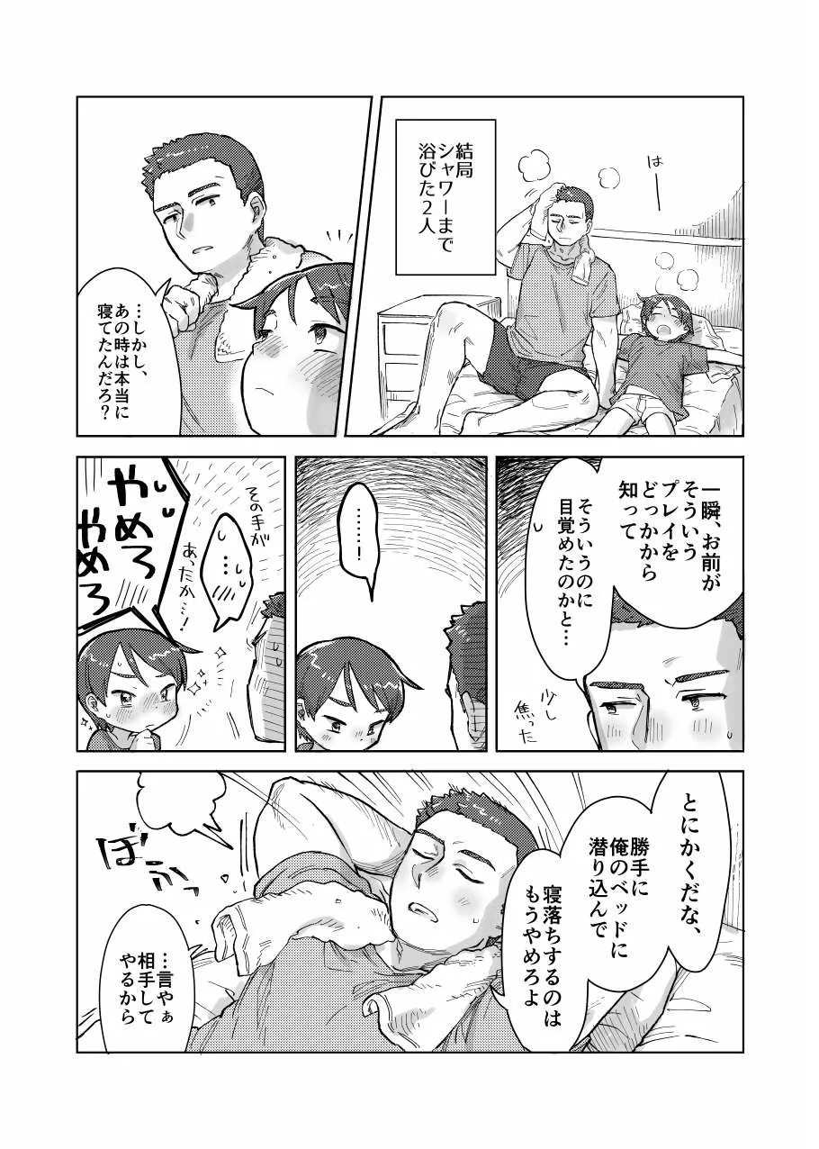 寝ても醒めても Page.24