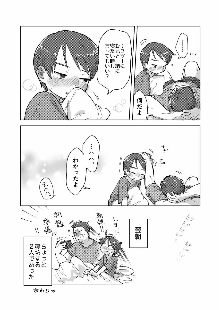 寝ても醒めても Page.25