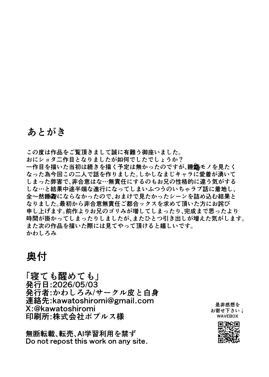 寝ても醒めても Page.28