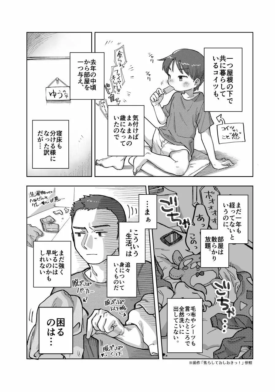 寝ても醒めても Page.3