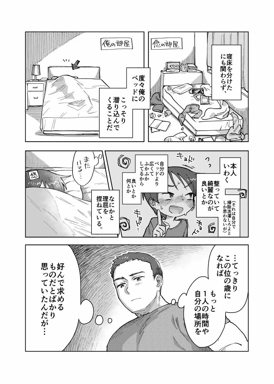 寝ても醒めても Page.4