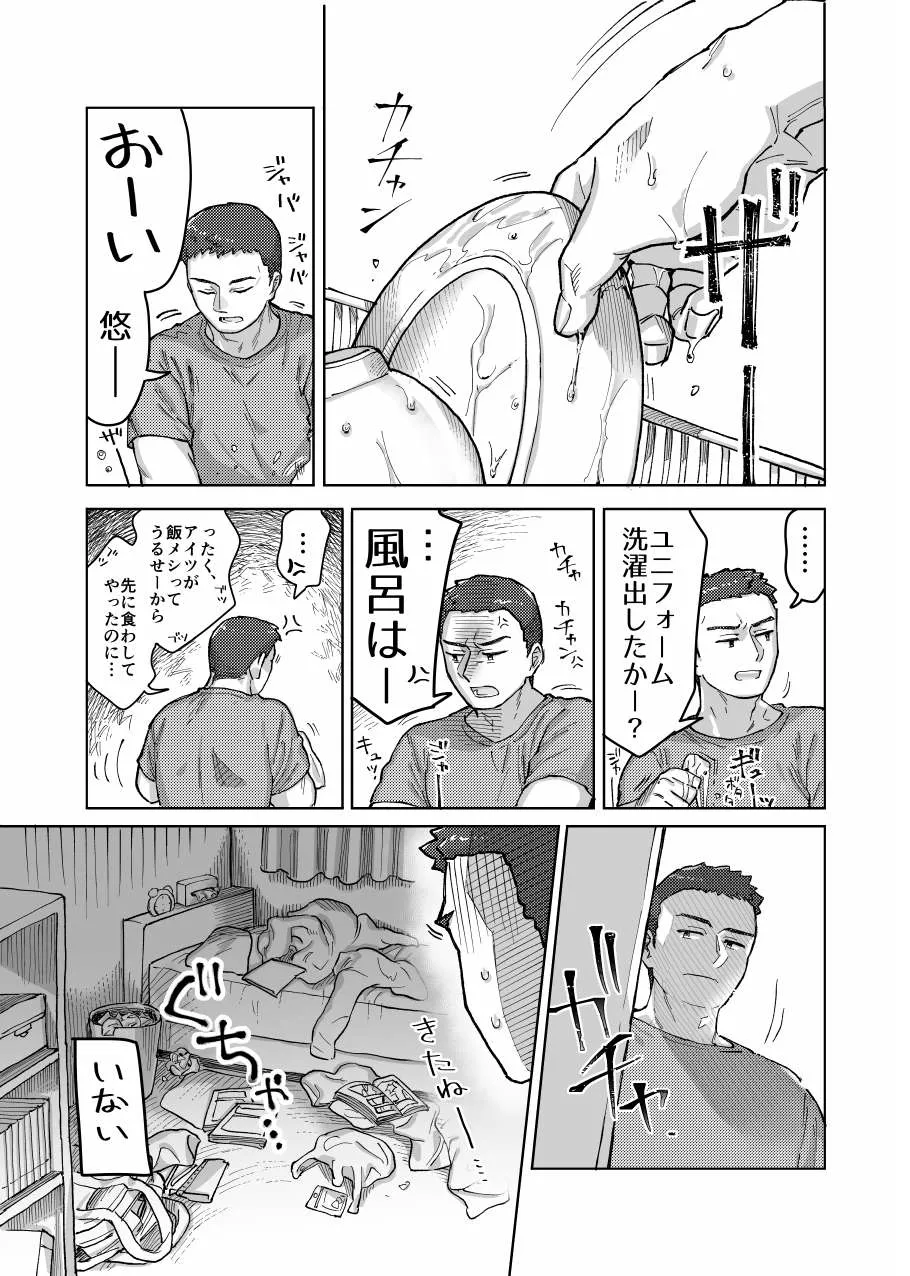 寝ても醒めても Page.7
