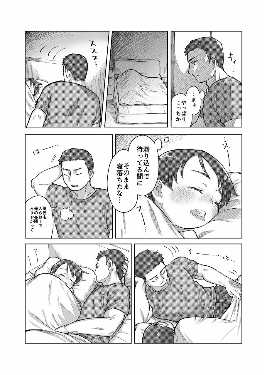 寝ても醒めても Page.8