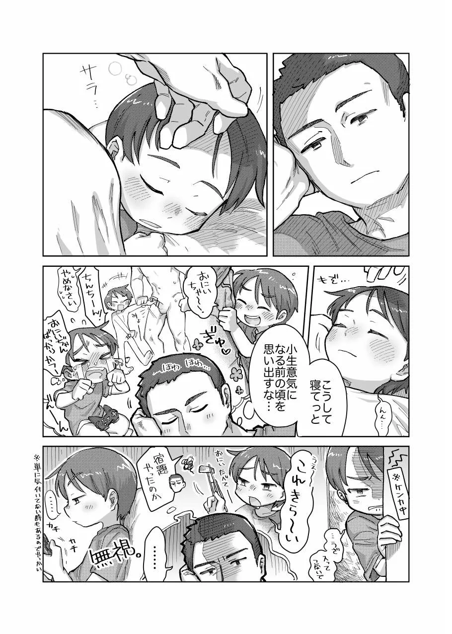 寝ても醒めても Page.9