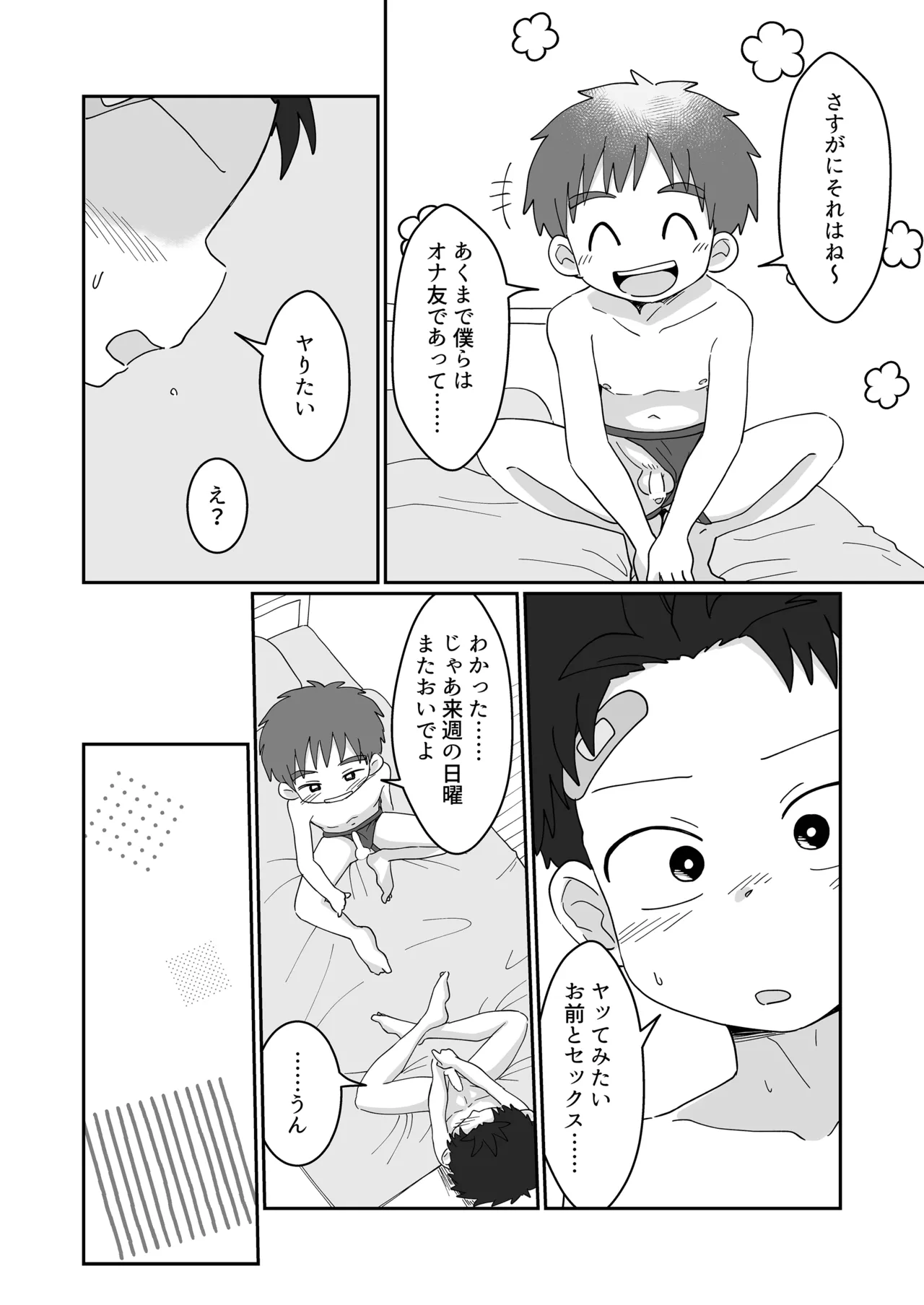 雄山三兄弟の性事情 今日からセッ友！ Page.10