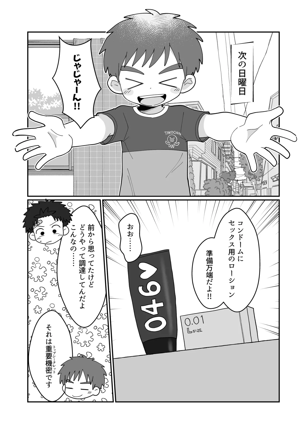雄山三兄弟の性事情 今日からセッ友！ Page.11