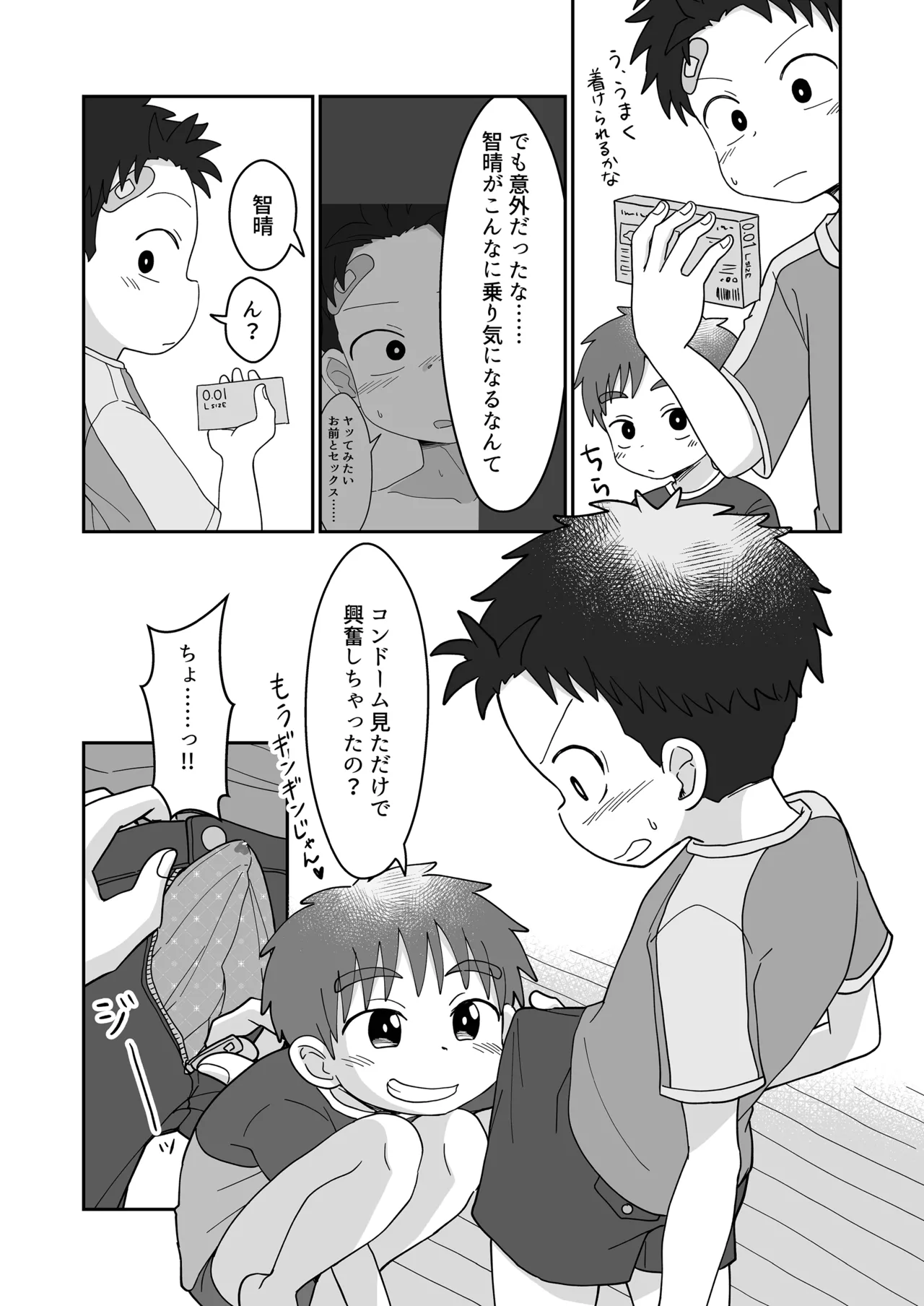 雄山三兄弟の性事情 今日からセッ友！ Page.12