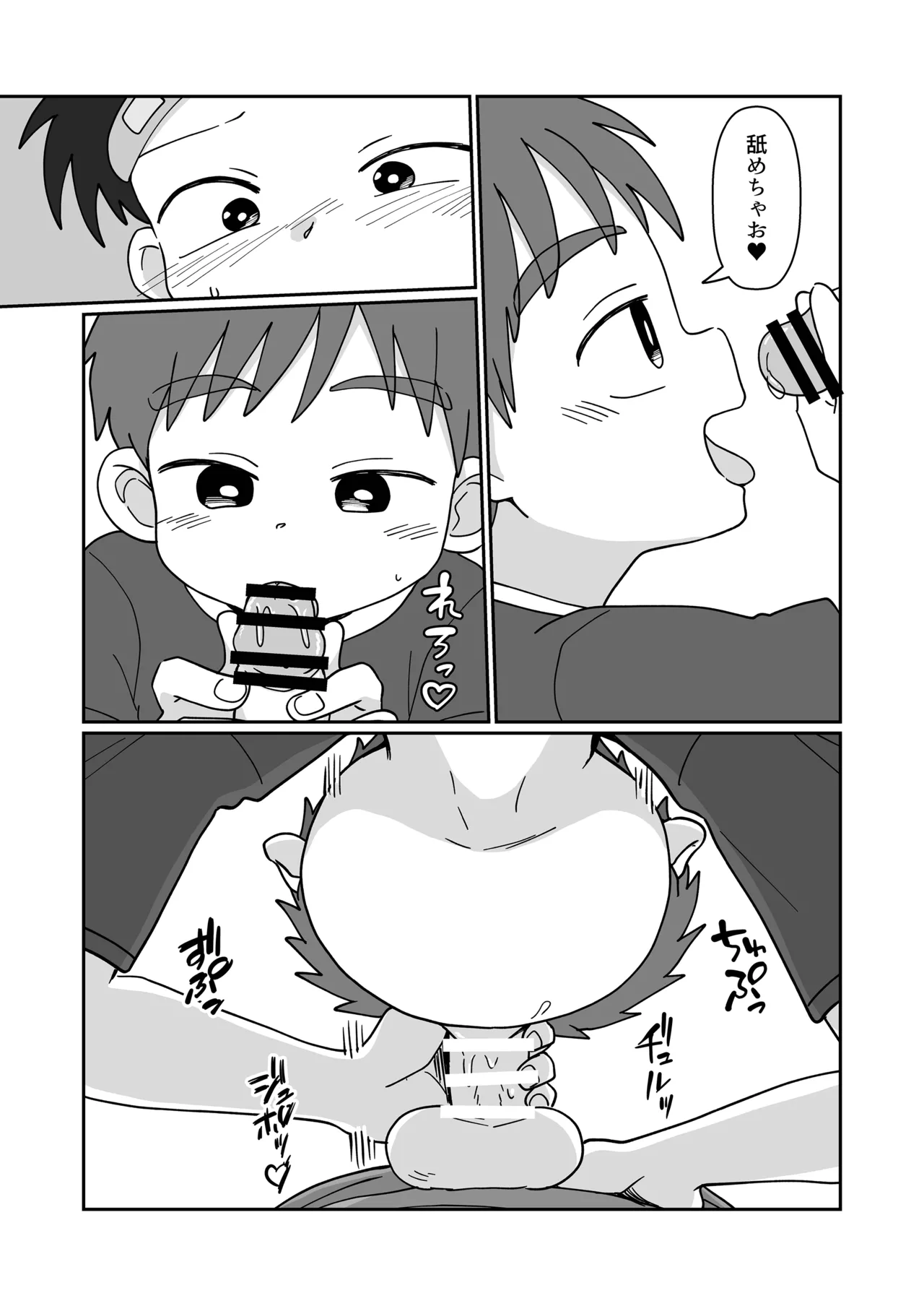 雄山三兄弟の性事情 今日からセッ友！ Page.13