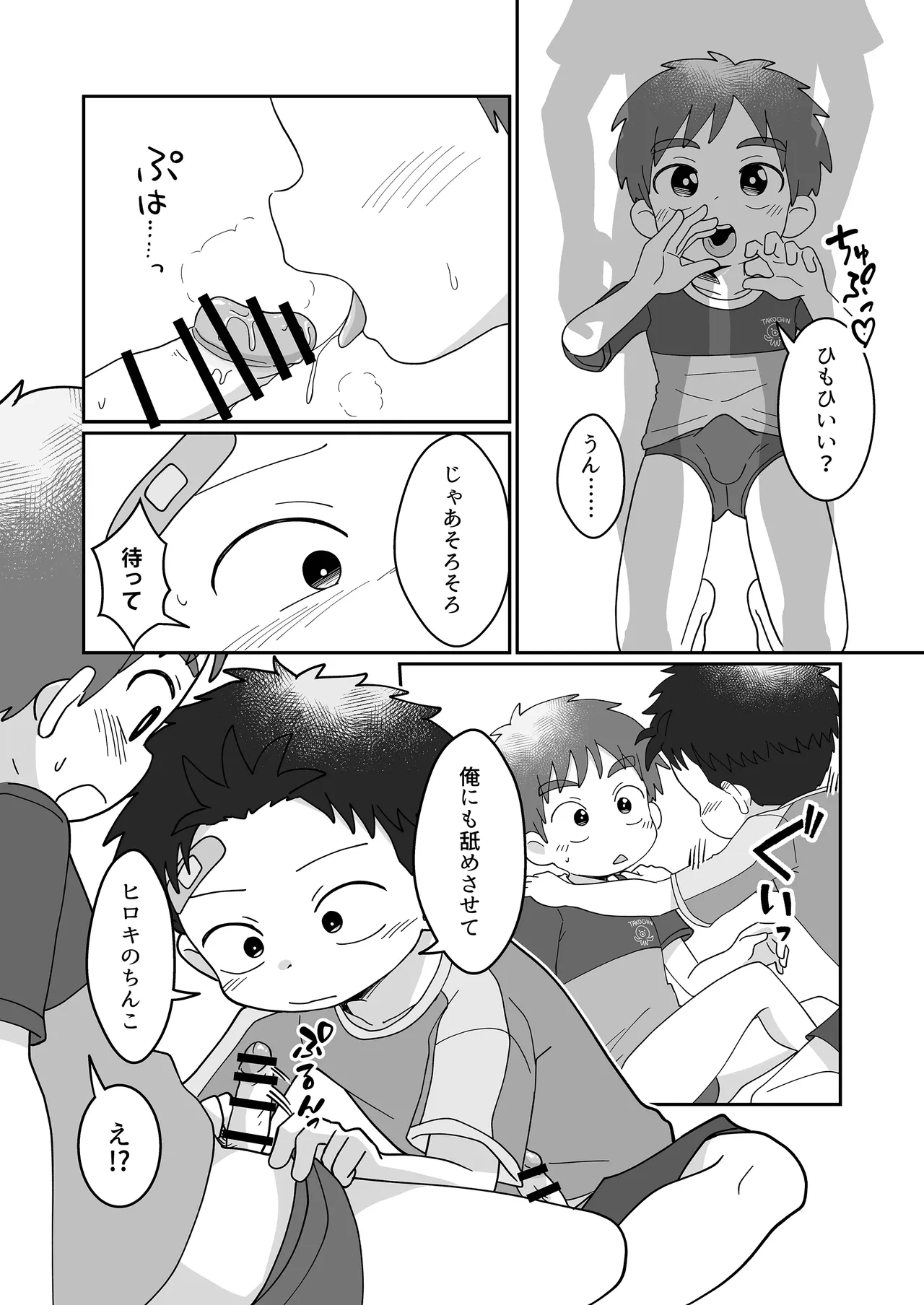 雄山三兄弟の性事情 今日からセッ友！ Page.14