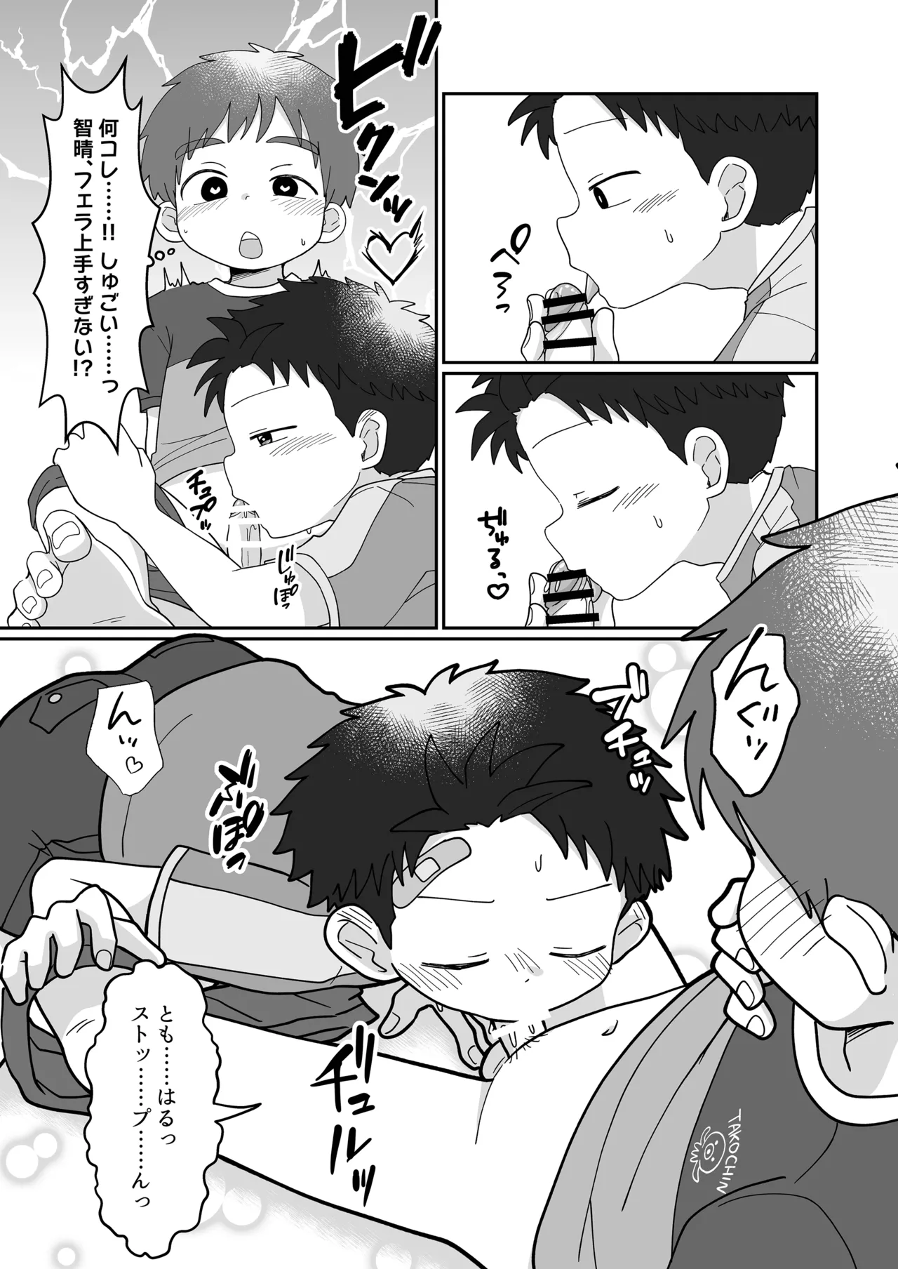 雄山三兄弟の性事情 今日からセッ友！ Page.15