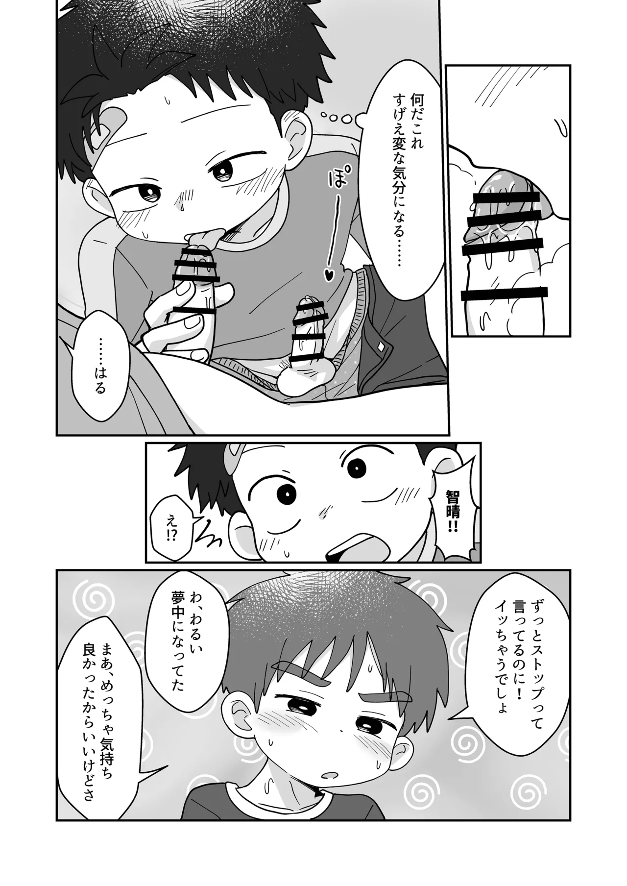 雄山三兄弟の性事情 今日からセッ友！ Page.16