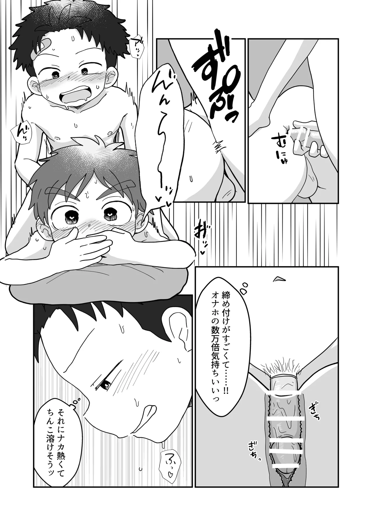 雄山三兄弟の性事情 今日からセッ友！ Page.19