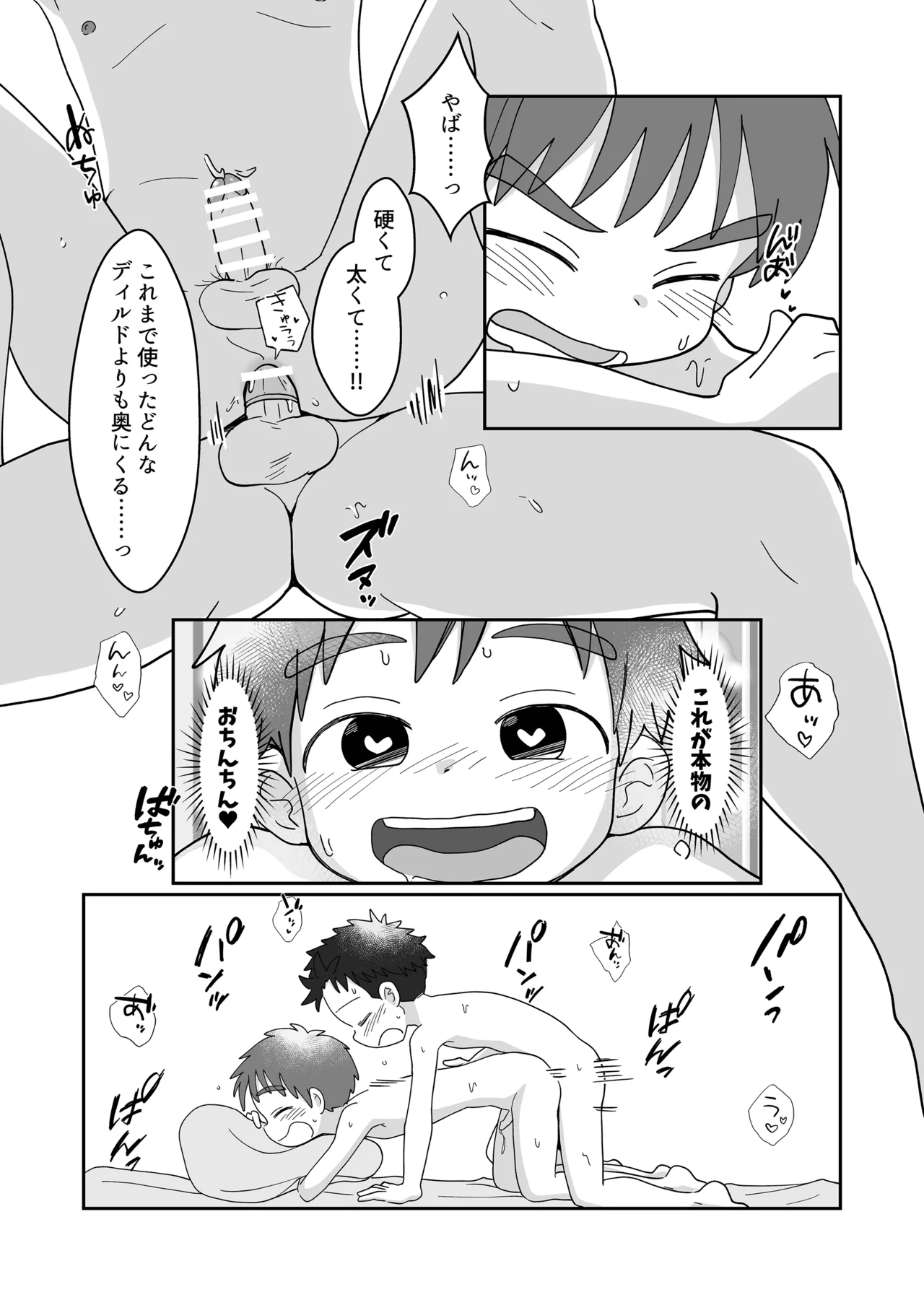 雄山三兄弟の性事情 今日からセッ友！ Page.20