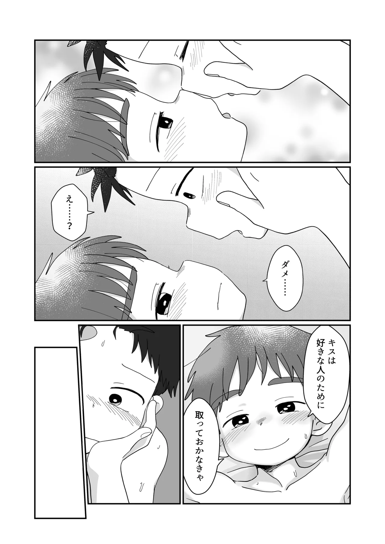雄山三兄弟の性事情 今日からセッ友！ Page.25