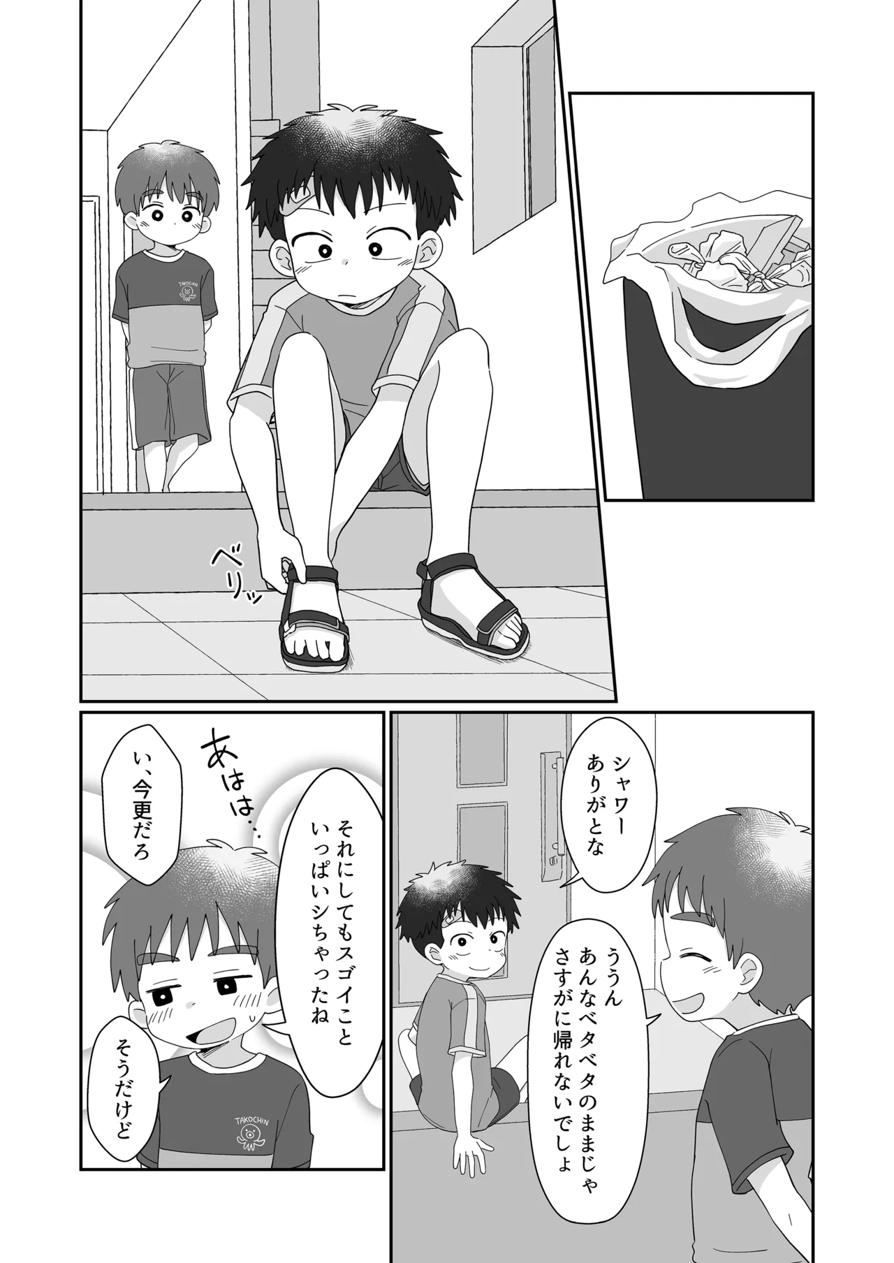雄山三兄弟の性事情 今日からセッ友！ Page.26