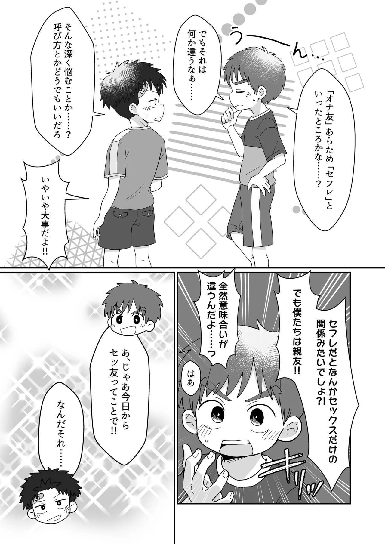 雄山三兄弟の性事情 今日からセッ友！ Page.27