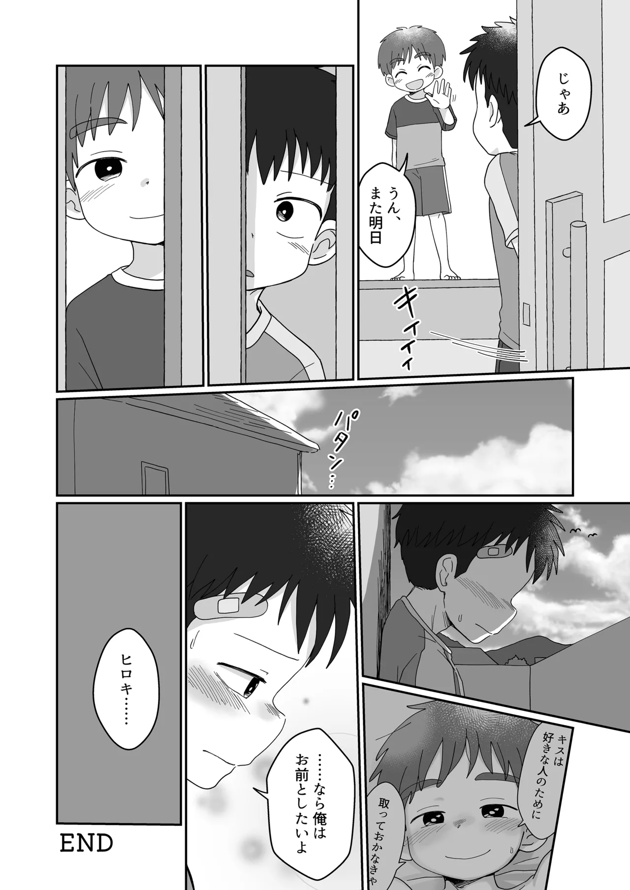雄山三兄弟の性事情 今日からセッ友！ Page.28