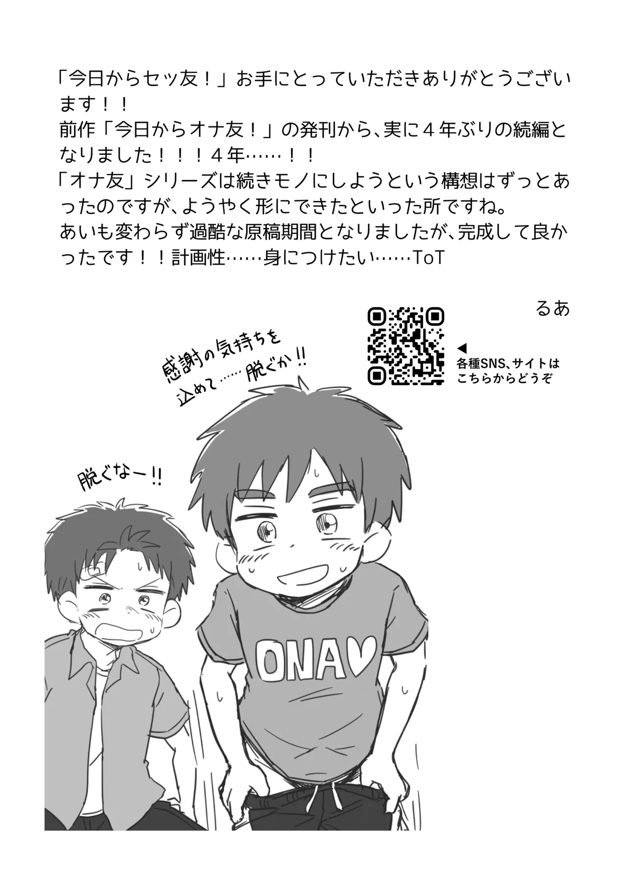 雄山三兄弟の性事情 今日からセッ友！ Page.29