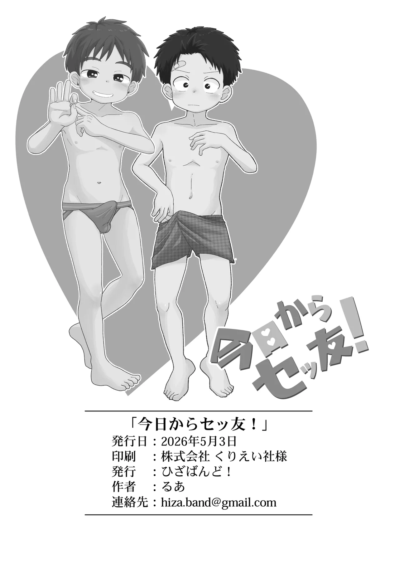雄山三兄弟の性事情 今日からセッ友！ Page.30
