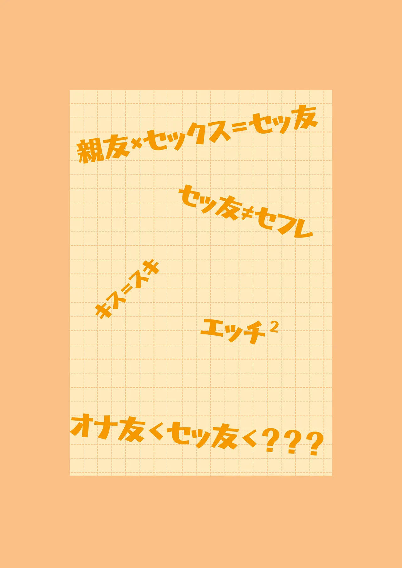 雄山三兄弟の性事情 今日からセッ友！ Page.32