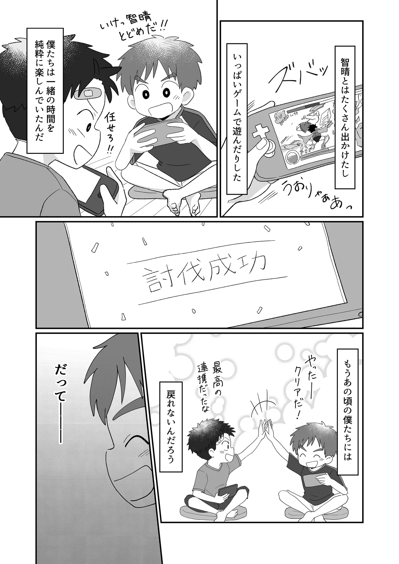 雄山三兄弟の性事情 今日からセッ友！ Page.5