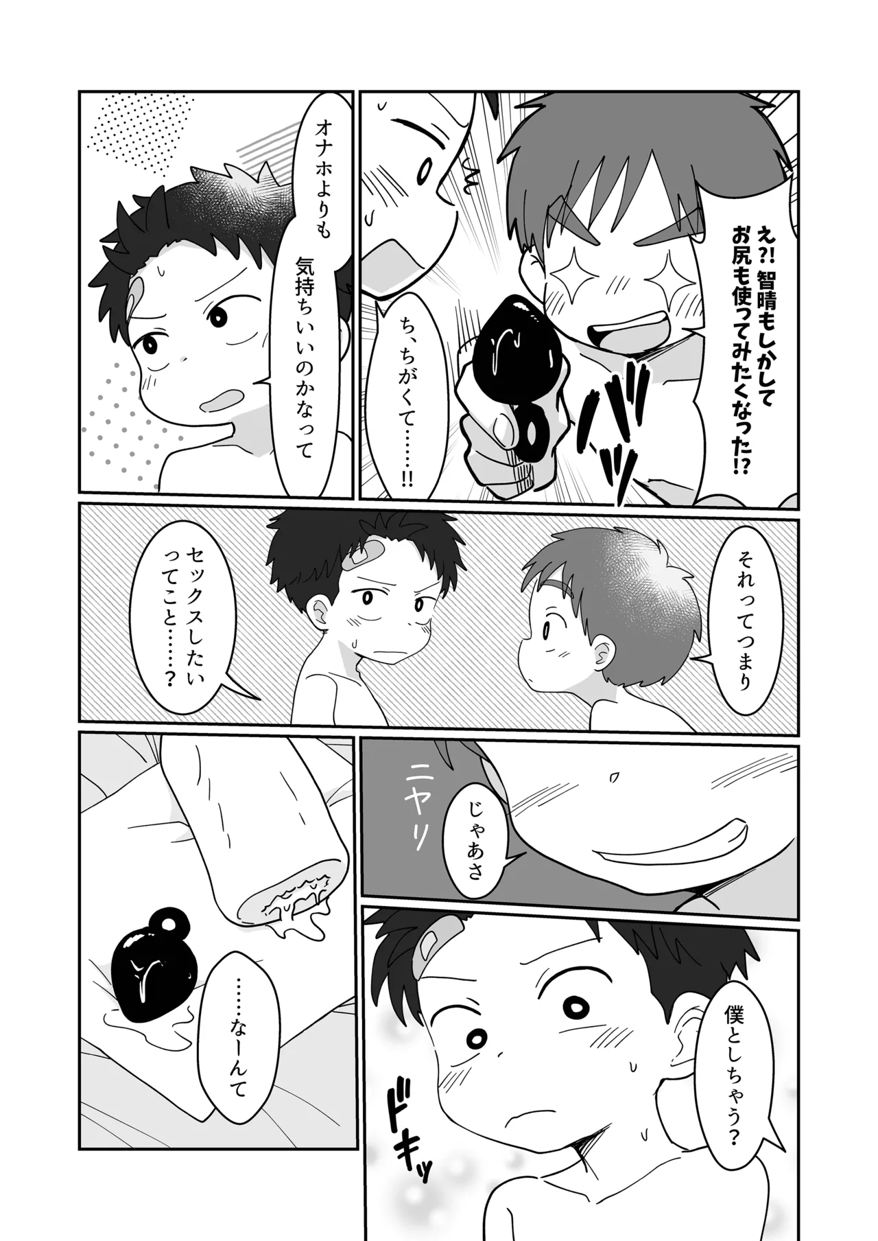 雄山三兄弟の性事情 今日からセッ友！ Page.9