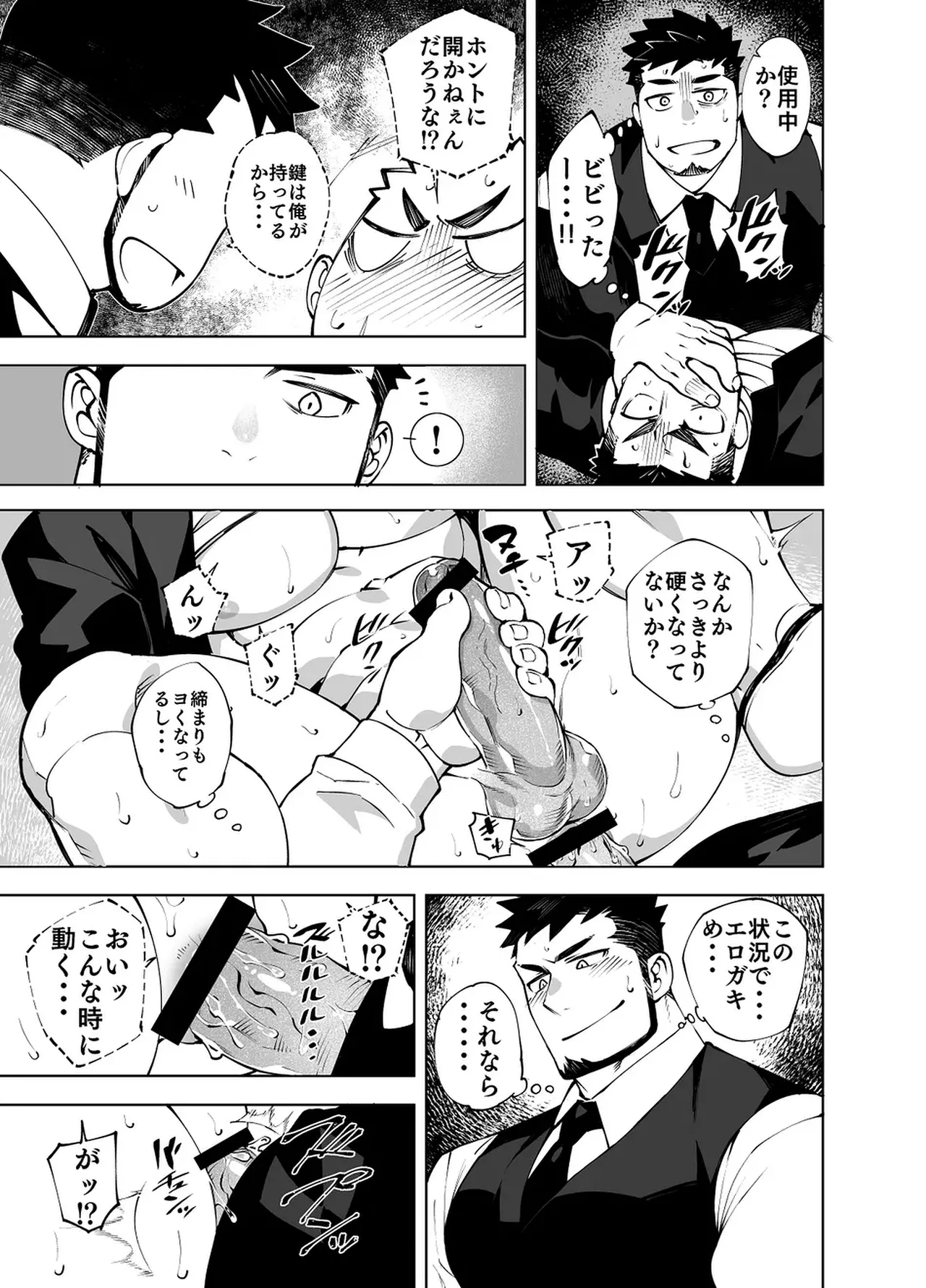 Ato 3cm~ no kabe [JP} Page.19