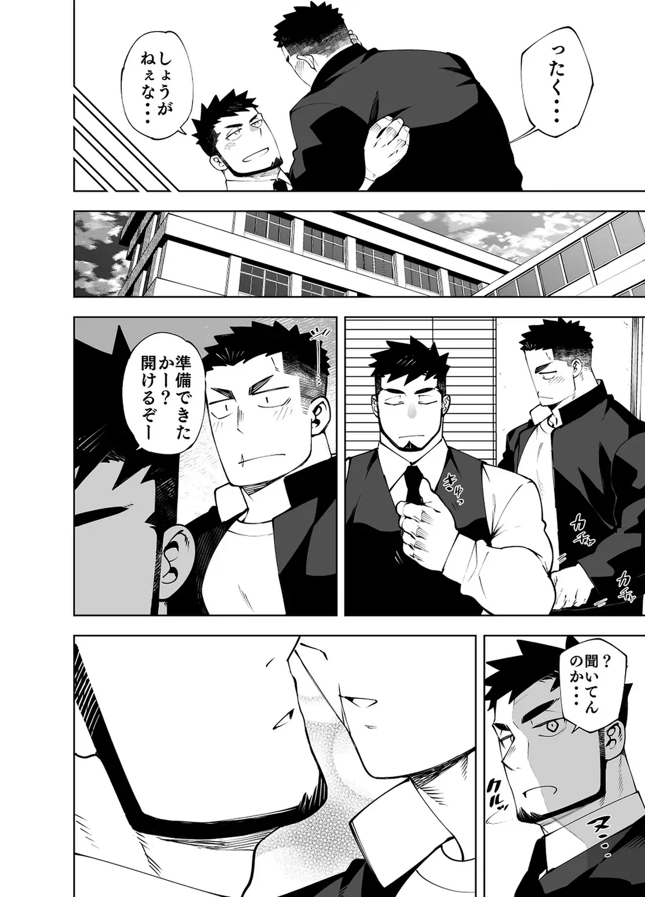 Ato 3cm~ no kabe [JP} Page.24