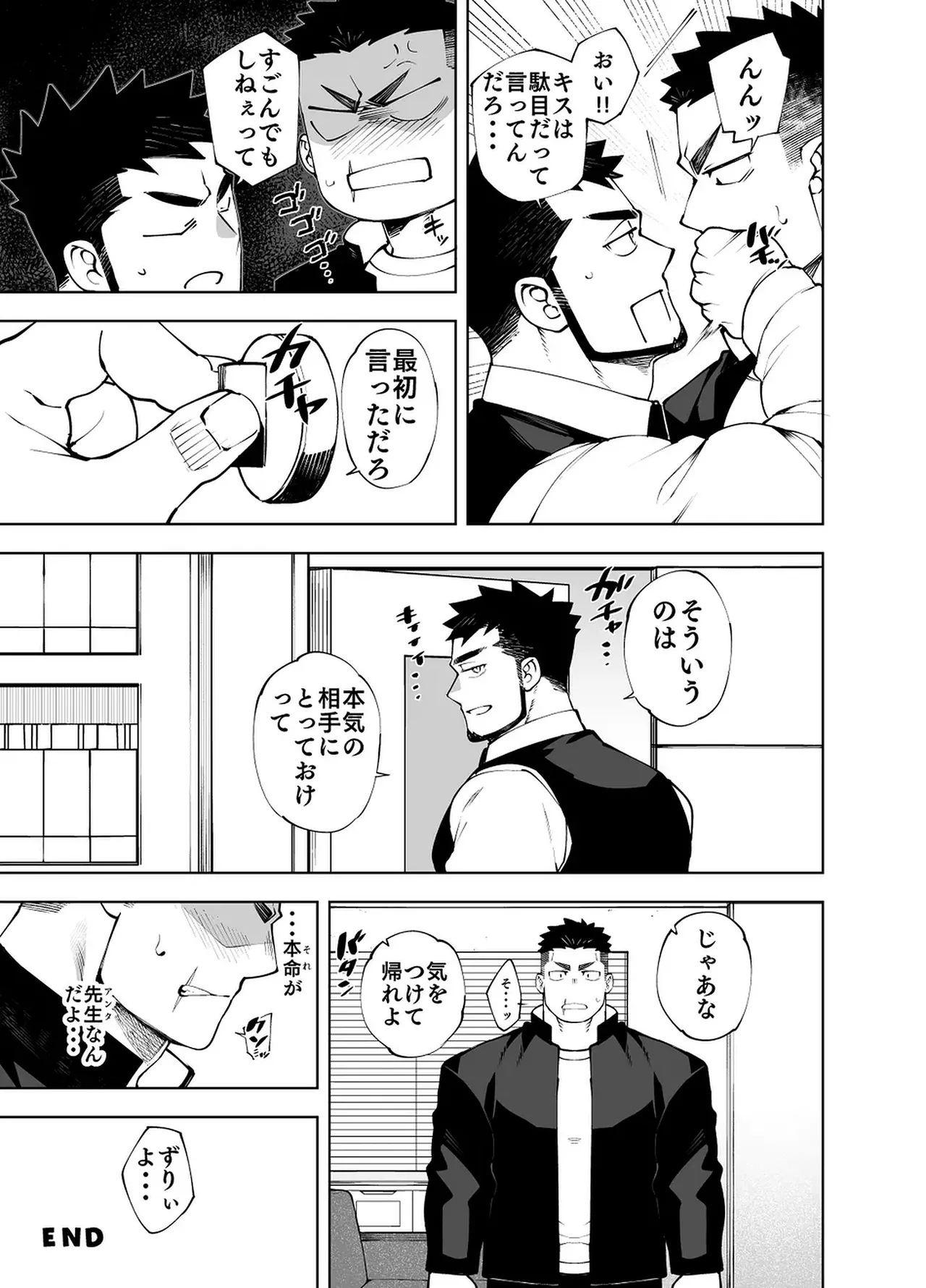 Ato 3cm~ no kabe [JP} Page.25