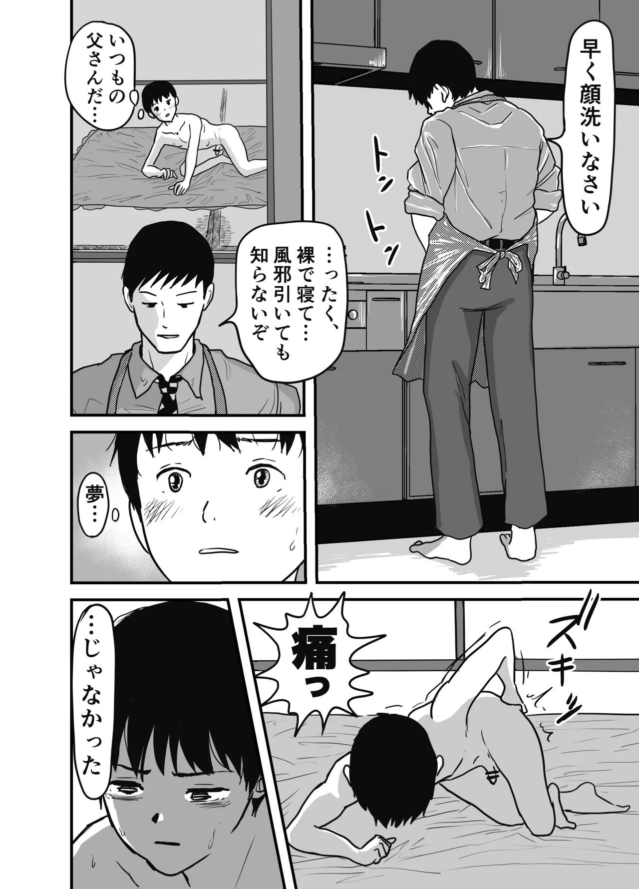 父さんに夜這いされました Page.20