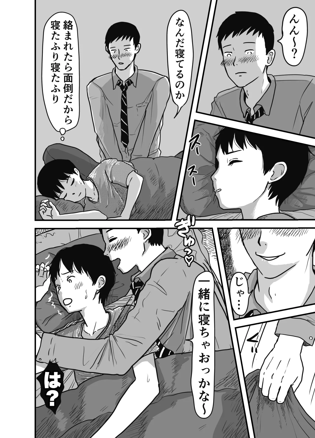 父さんに夜這いされました Page.4