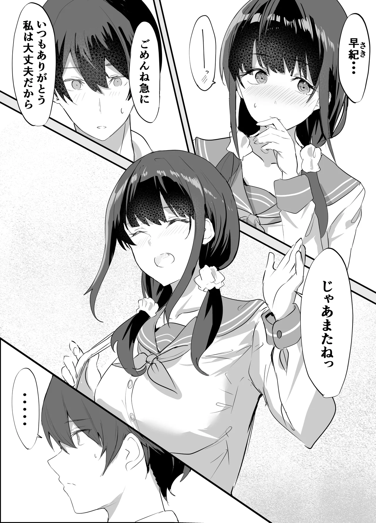 欲望船 Page.15