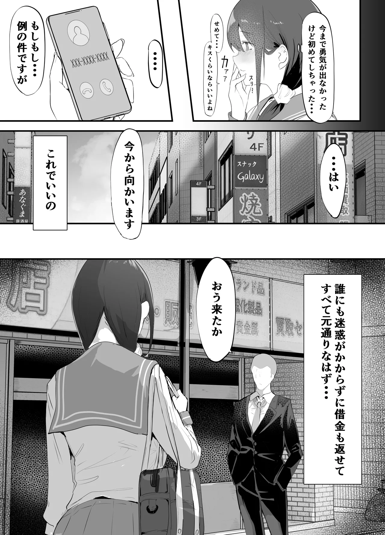 欲望船 Page.16