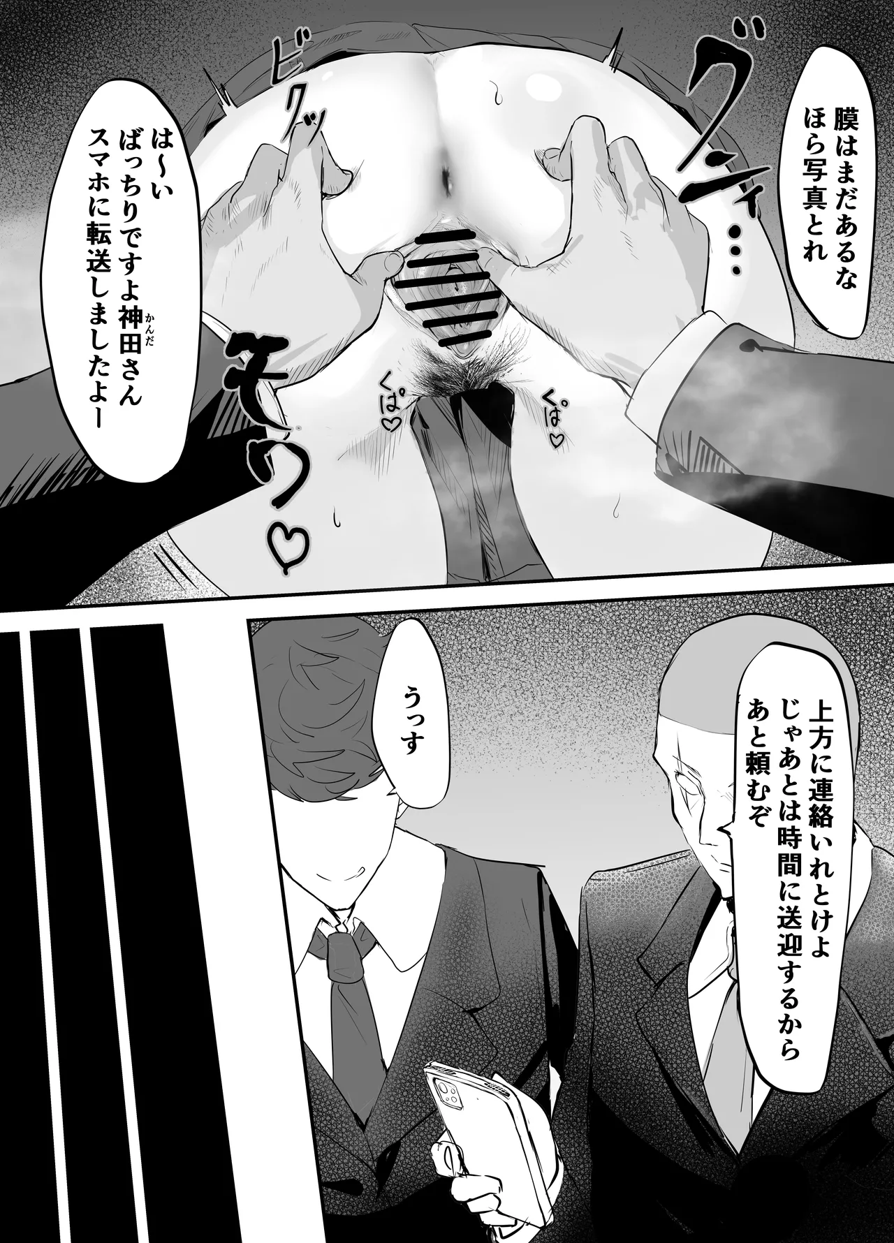 欲望船 Page.19