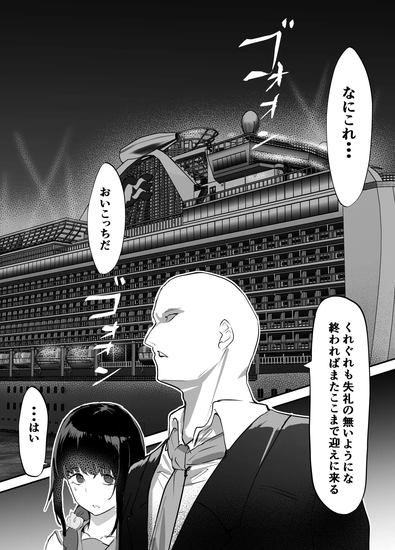 欲望船 Page.21