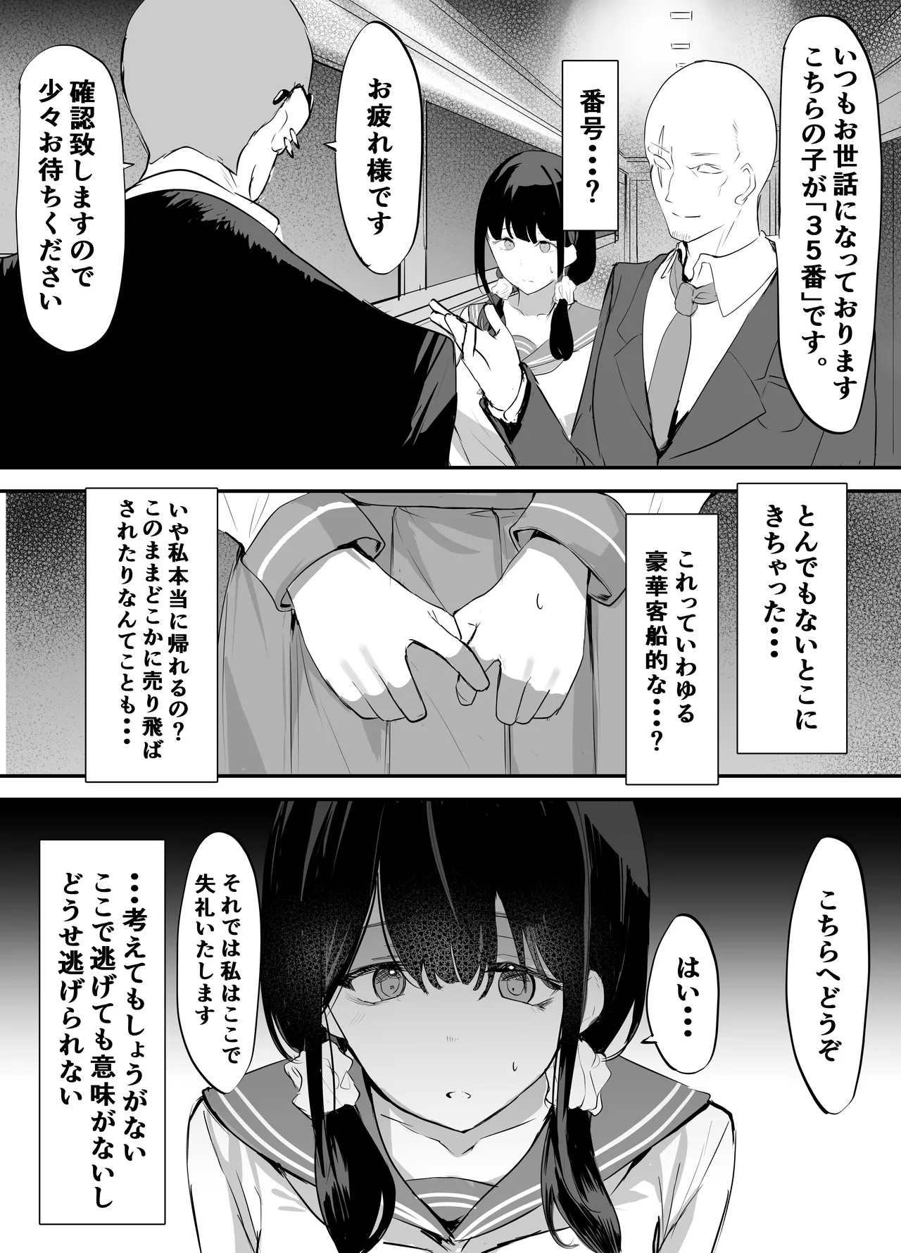 欲望船 Page.22