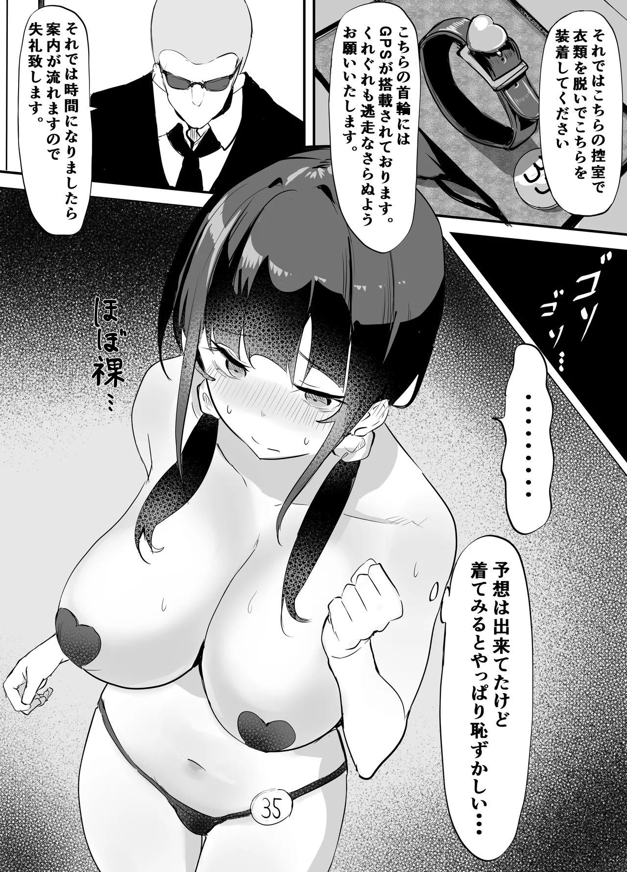 欲望船 Page.23